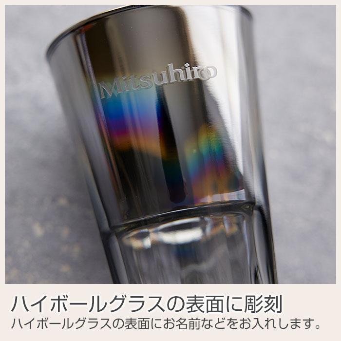 ハイボールグラス　グラス　名入れ　プレゼント　ギフト　名入れ ハイボールグラス PROGRESS Sublime Aurora 414ml　還暦祝い　誕生日 | 名入れギフトKARIN | 10