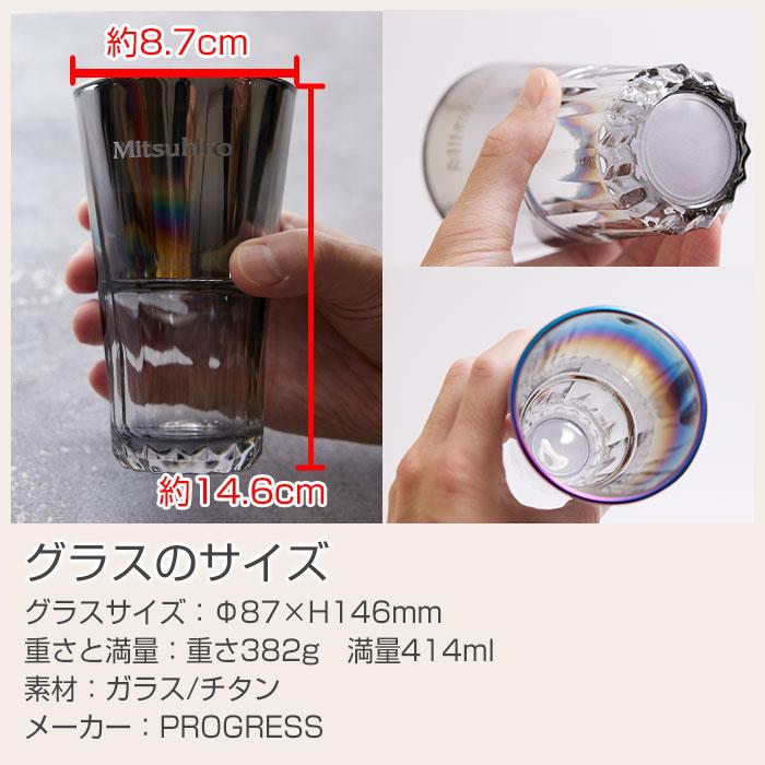 ハイボールグラス　グラス　名入れ　プレゼント　ギフト　名入れ ハイボールグラス PROGRESS Sublime Aurora 414ml　還暦祝い　誕生日 | 名入れギフトKARIN | 11