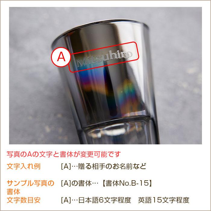 ハイボールグラス　グラス　名入れ　プレゼント　ギフト　名入れ ハイボールグラス PROGRESS Sublime Aurora 414ml　還暦祝い　誕生日 | 名入れギフトKARIN | 12