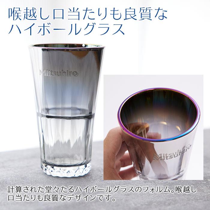 ハイボールグラス　グラス　名入れ　プレゼント　ギフト　名入れ ハイボールグラス PROGRESS Sublime Aurora 414ml　還暦祝い　誕生日 | 名入れギフトKARIN | 08