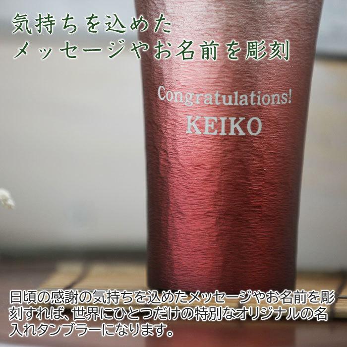 タンブラー　カップ　名入れ　プレゼント　ギフト　錫（すず）製　名入れタンブラー 赤 | 大阪錫器 | 02