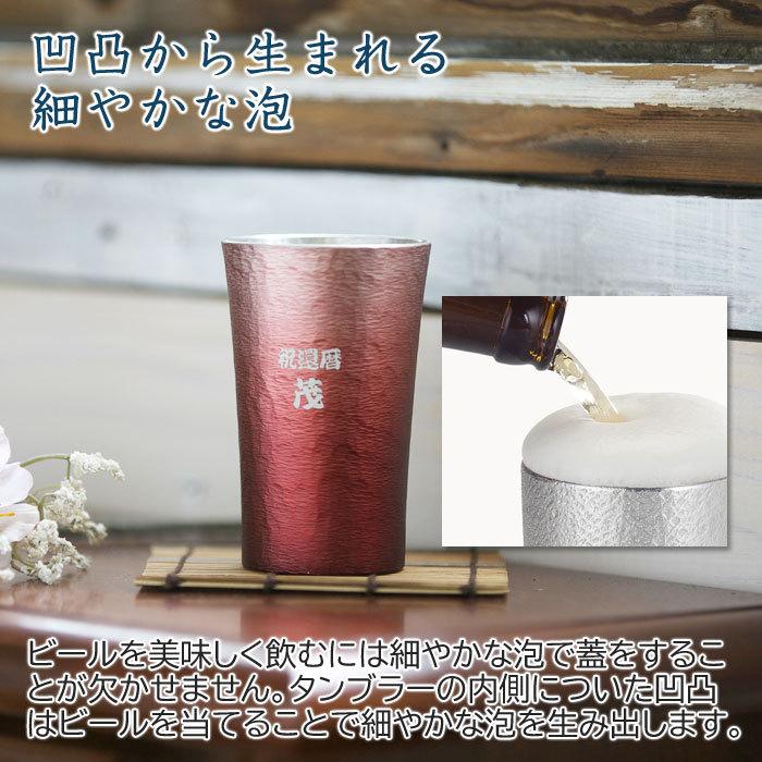 タンブラー　カップ　名入れ　プレゼント　ギフト　錫（すず）製　名入れタンブラー 赤 | 大阪錫器 | 06