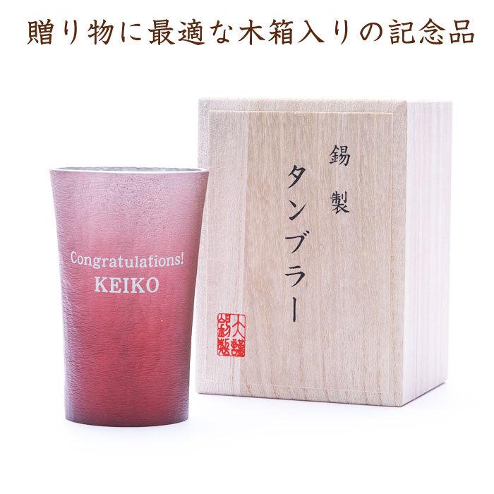 タンブラー　カップ　名入れ　プレゼント　ギフト　錫（すず）製　名入れタンブラー 赤 | 大阪錫器 | 07