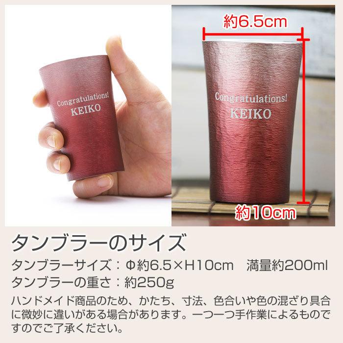 タンブラー　カップ　名入れ　プレゼント　ギフト　錫（すず）製　名入れタンブラー 赤 | 大阪錫器 | 09