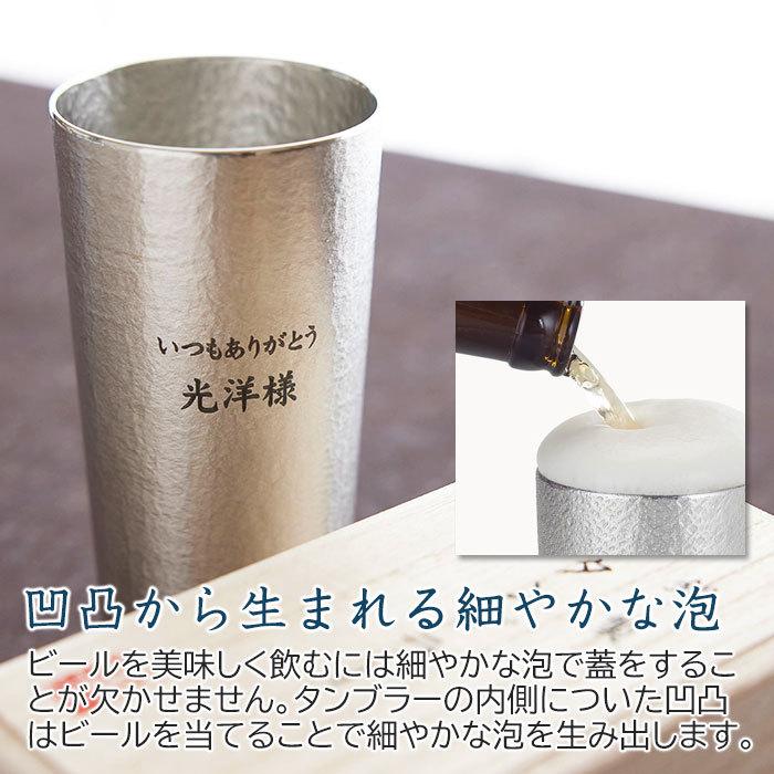 タンブラー　名入れ　プレゼント　ギフト　錫（すず）製　名入れタンブラー  360ml Laser　還暦祝い　結婚記念日 | 大阪錫器 | 06