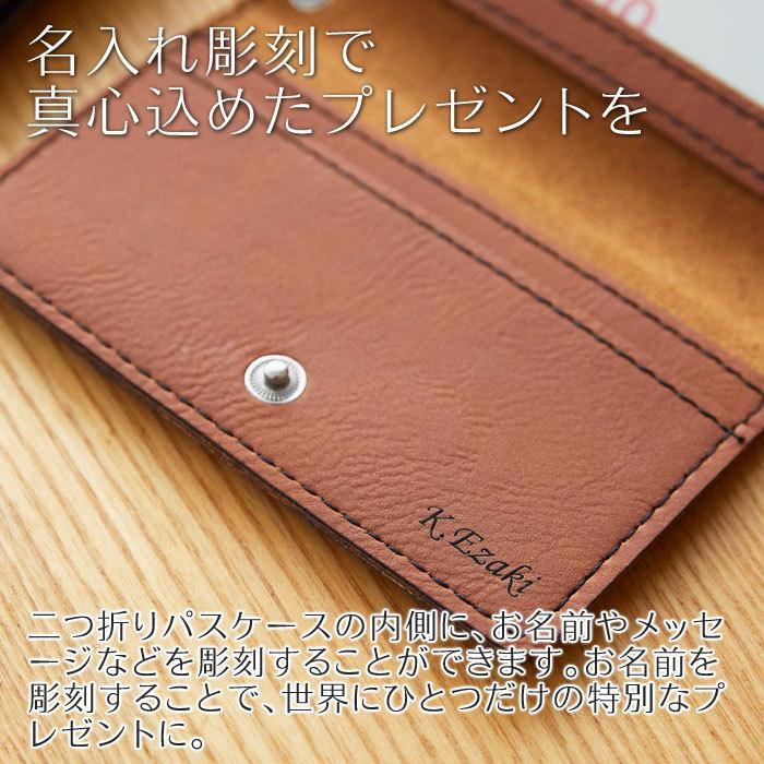 パスケース　カードケース　定期入れ　名入れ　卒業記念品　入学祝い　プレゼント　ギフト　二つ折り レザー調 名入れパスケース Laser | 名入れギフトKARIN | 05