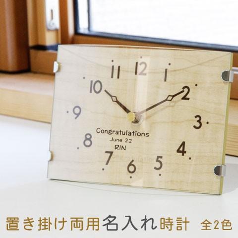 時計 名入れ 置き時計 掛け時計 退職祝い 誕生日 プレゼント ギフト 名入れ時計 おしゃれなテーブル ウォールクロック Tableclock 名入れ プレゼント専門店karin 通販 Yahoo ショッピング