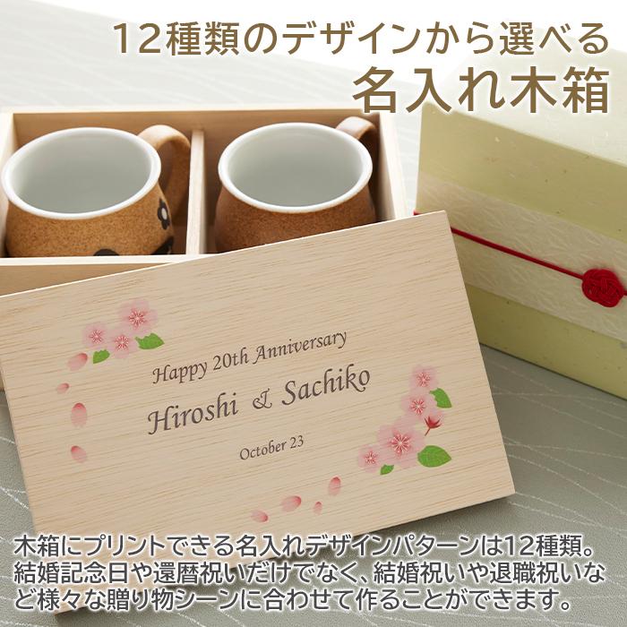 ペアマグカップ　マグカップ　木箱　名入れ　プレゼント　ギフト　名入れ木箱入り たぬき ペアマグカップ UV　結婚記念日　還暦祝い　両親　記念品 | 名入れギフトKARIN | 06