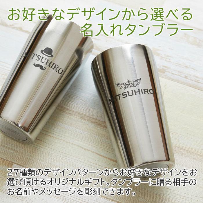 タンブラー　ステンレス　父の日　誕生日　プレゼント　ギフト　名入れステンレスタンブラー 真空二重構造 テイスティーミラー 450ml Laser | apide | 02