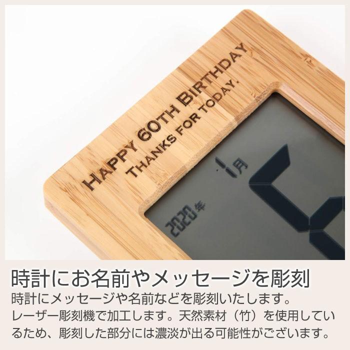 時計　名入れ　デジタル時計　日めくりカレンダー　還暦祝い　名入れ デジタル 日めくりカレンダー付き電波時計 天然竹 Laser | アデッソ | 10