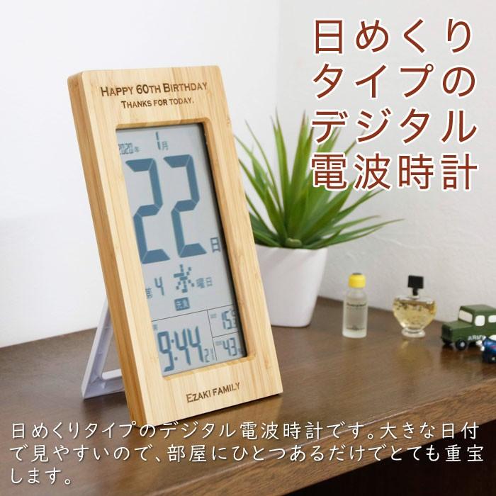 時計　名入れ　デジタル時計　日めくりカレンダー　還暦祝い　名入れ デジタル 日めくりカレンダー付き電波時計 天然竹 Laser | アデッソ | 02