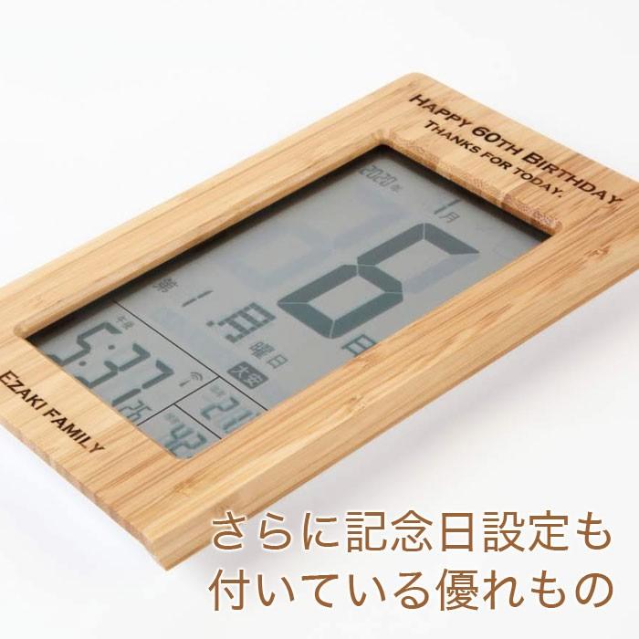 時計　名入れ　デジタル時計　日めくりカレンダー　還暦祝い　名入れ デジタル 日めくりカレンダー付き電波時計 天然竹 Laser | アデッソ | 06