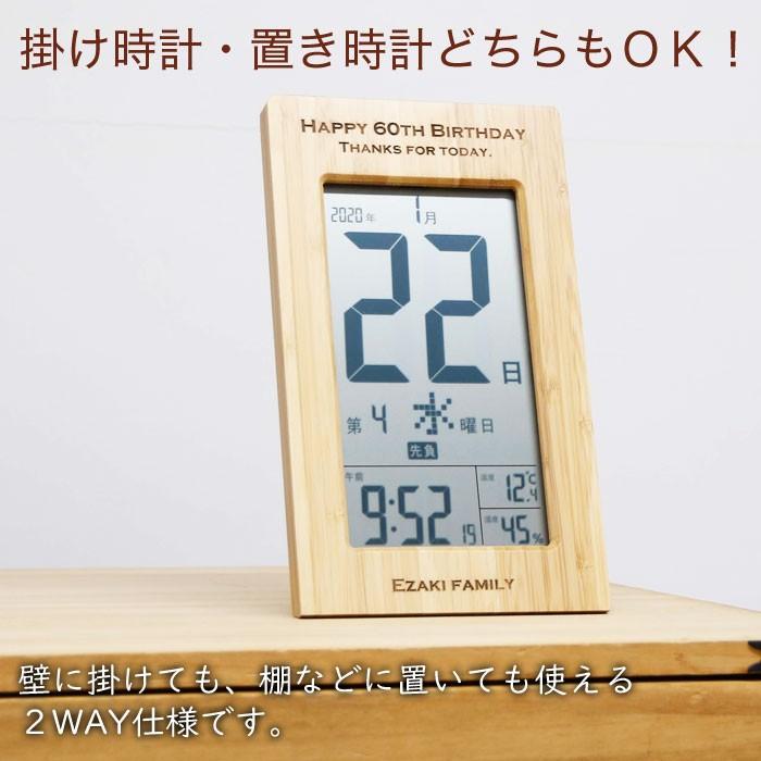 時計　名入れ　デジタル時計　日めくりカレンダー　還暦祝い　名入れ デジタル 日めくりカレンダー付き電波時計 天然竹 Laser | アデッソ | 07