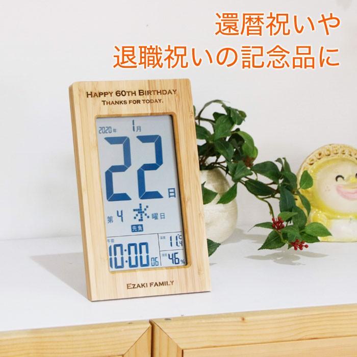 時計　名入れ　デジタル時計　日めくりカレンダー　還暦祝い　名入れ デジタル 日めくりカレンダー付き電波時計 天然竹 Laser | アデッソ | 08