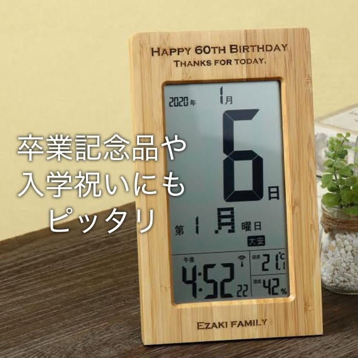 時計　名入れ　デジタル時計　日めくりカレンダー　還暦祝い　名入れ デジタル 日めくりカレンダー付き電波時計 天然竹 Laser | アデッソ | 09