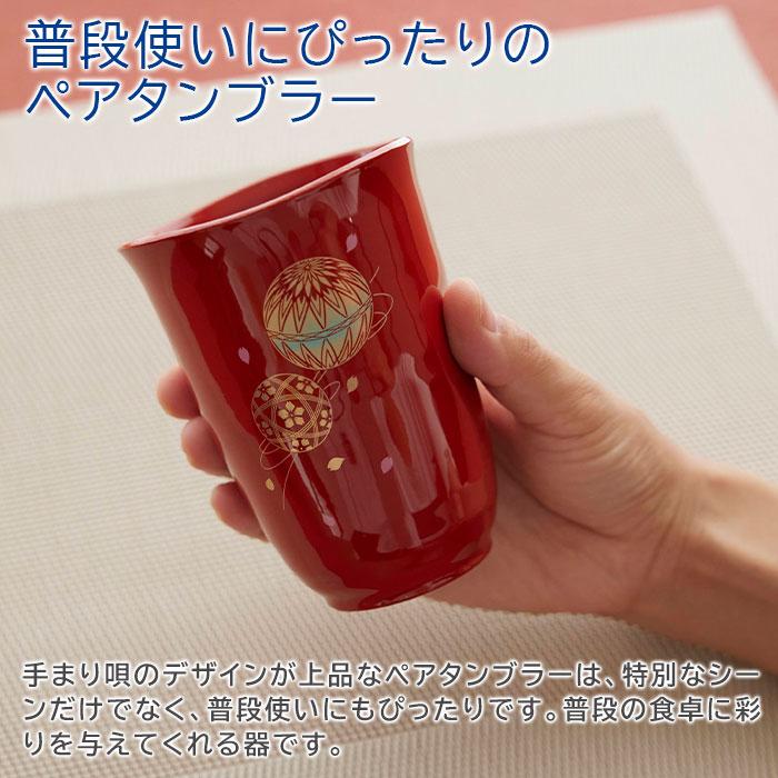 ペアタンブラー　タンブラー　木箱　名入れ　プレゼント　ギフト　ペア　タンブラー　手まり唄　名入れ　木箱入り UV　敬老の日　結婚記念日　記念品 | 名入れギフトKARIN | 05