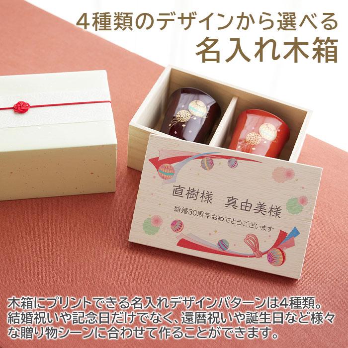 ペアタンブラー　タンブラー　木箱　名入れ　プレゼント　ギフト　ペア　タンブラー　手まり唄　名入れ　木箱入り UV　敬老の日　結婚記念日　記念品 | 名入れギフトKARIN | 06