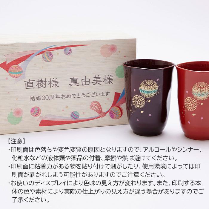 ペアタンブラー　タンブラー　木箱　名入れ　プレゼント　ギフト　ペア　タンブラー　手まり唄　名入れ　木箱入り UV　敬老の日　結婚記念日　記念品 | 名入れギフトKARIN | 07