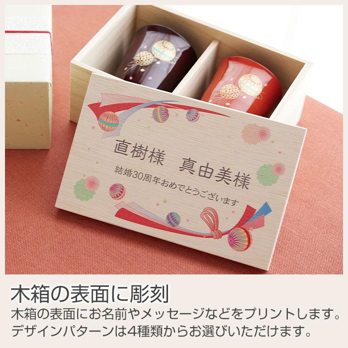 ペアタンブラー　タンブラー　木箱　名入れ　プレゼント　ギフト　ペア　タンブラー　手まり唄　名入れ　木箱入り UV　敬老の日　結婚記念日　記念品 | 名入れギフトKARIN | 08