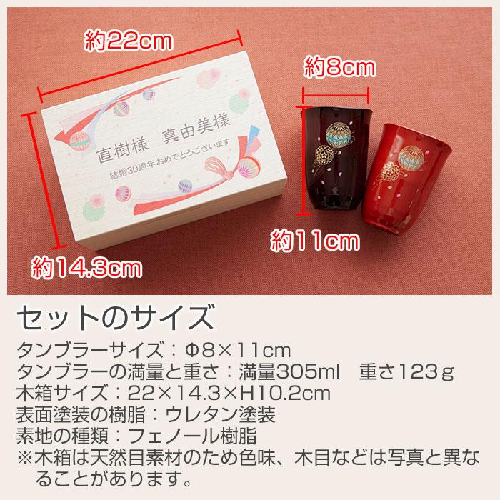 ペアタンブラー　タンブラー　木箱　名入れ　プレゼント　ギフト　ペア　タンブラー　手まり唄　名入れ　木箱入り UV　敬老の日　結婚記念日　記念品 | 名入れギフトKARIN | 09