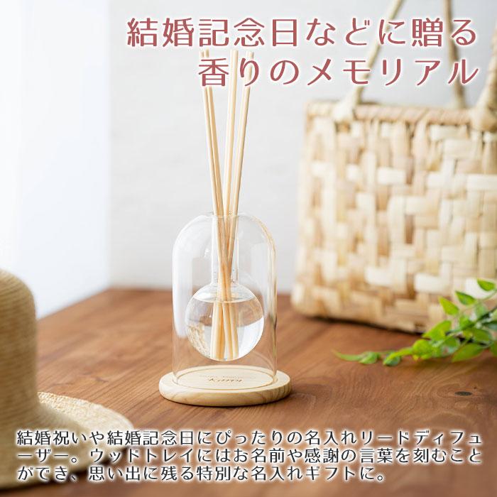 リードディフューザー　室内芳香剤　名入れ　名前入れ　結婚祝い　記念品　プレゼント　ギフト　名入れ サリアベル フラワーベースリードディフューザー laser | 名入れギフトKARIN | 04