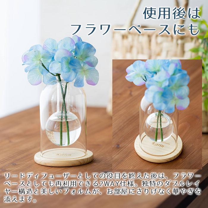 リードディフューザー　室内芳香剤　名入れ　名前入れ　結婚祝い　記念品　プレゼント　ギフト　名入れ サリアベル フラワーベースリードディフューザー laser | 名入れギフトKARIN | 08