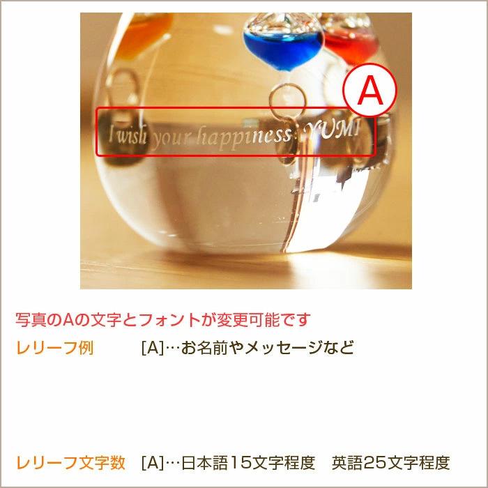 温度計　ガリレオ温度計　名入れ　プレゼント　ギフト　ガラスフロート名入れ温度計 | 名入れギフトKARIN | 10