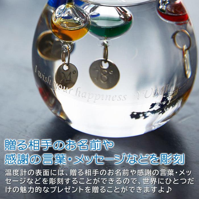 温度計　ガリレオ温度計　名入れ　プレゼント　ギフト　ガラスフロート名入れ温度計 | 名入れギフトKARIN | 02