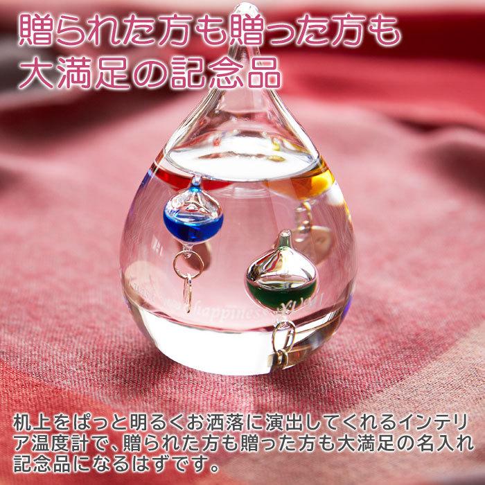 温度計　ガリレオ温度計　名入れ　プレゼント　ギフト　ガラスフロート名入れ温度計 | 名入れギフトKARIN | 03
