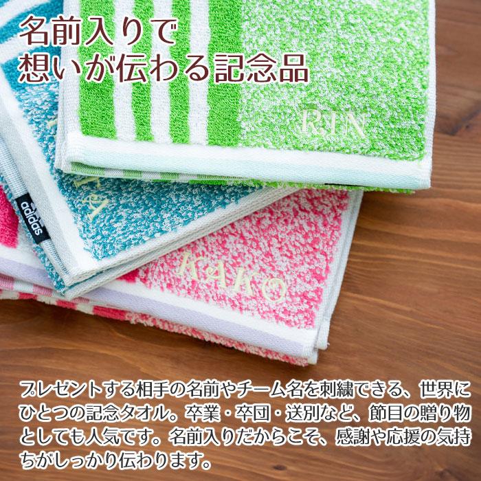 タオル　スポーツタオル　アディダス　誕生日　入学祝い　名前刺繍　名入れ　プレゼント　ギフト　 名入れ刺繍タオル スリーアクティブロングタオル ADIDAS | 名入れギフトKARIN | 05