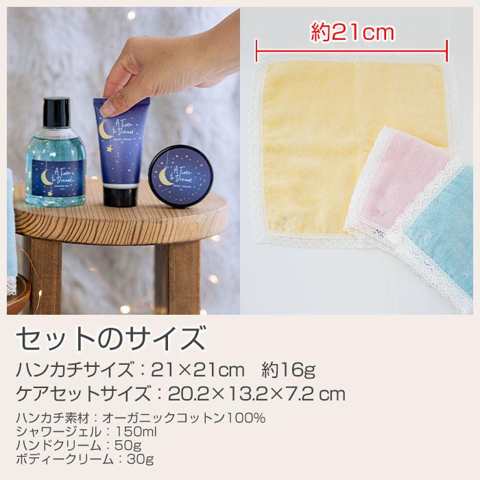 ハンカチ　ボディケアセット　名前刺繍　名入れ　プレゼント　ギフト　名入れ イニシャル ハンカチ レース ＆ A Time to Dream ボディケアセット　母の日 | 名入れギフトKARIN | 15