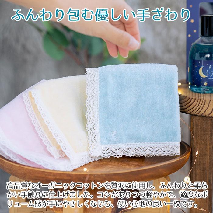 ハンカチ　ボディケアセット　名前刺繍　名入れ　プレゼント　ギフト　名入れ イニシャル ハンカチ レース ＆ A Time to Dream ボディケアセット　母の日 | 名入れギフトKARIN | 07