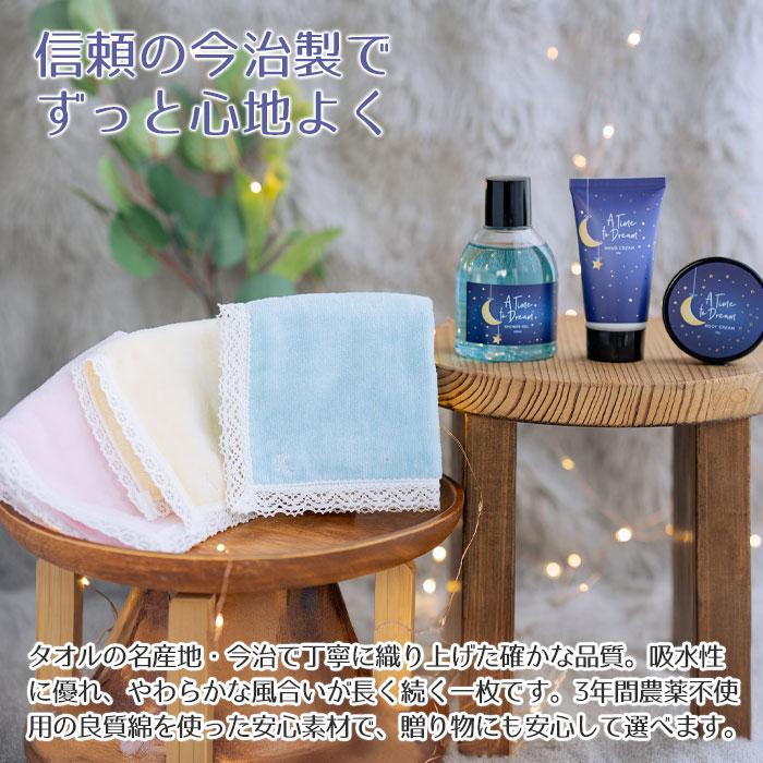 ハンカチ　ボディケアセット　名前刺繍　名入れ　プレゼント　ギフト　名入れ イニシャル ハンカチ レース ＆ A Time to Dream ボディケアセット　母の日 | 名入れギフトKARIN | 08