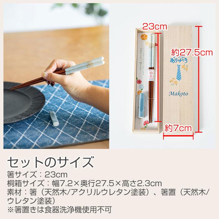 名入れ　夫婦箸　箸　箸置き　木箱入り　プレゼント　ギフト　父の日ギフト 名入れ 桐箱 箸置付 ペアミント UV　父の日 | 名入れギフトKARIN | 10