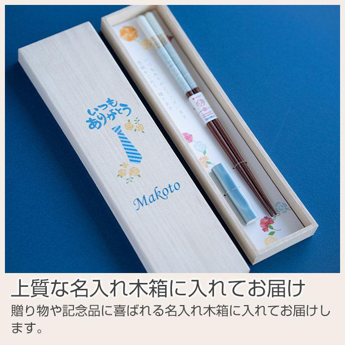 名入れ　夫婦箸　箸　箸置き　木箱入り　プレゼント　ギフト　父の日ギフト 名入れ 桐箱 箸置付 ペアミント UV　父の日 | 名入れギフトKARIN | 11