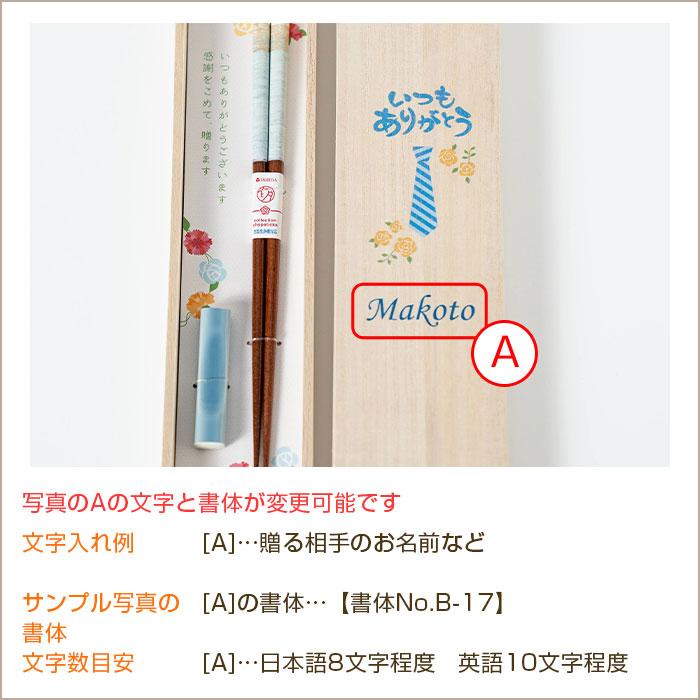 名入れ　夫婦箸　箸　箸置き　木箱入り　プレゼント　ギフト　父の日ギフト 名入れ 桐箱 箸置付 ペアミント UV　父の日 | 名入れギフトKARIN | 12