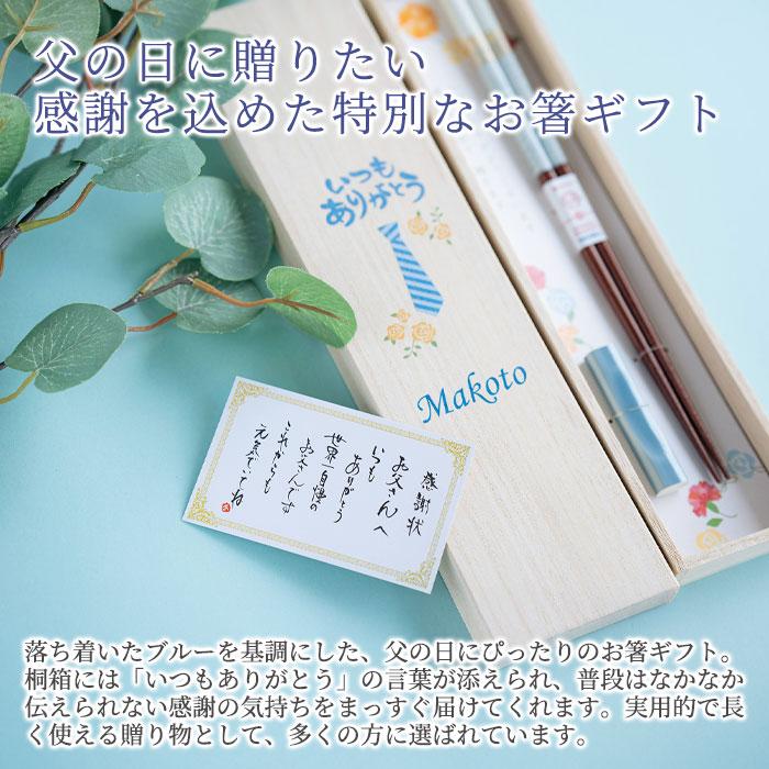名入れ　夫婦箸　箸　箸置き　木箱入り　プレゼント　ギフト　父の日ギフト 名入れ 桐箱 箸置付 ペアミント UV　父の日 | 名入れギフトKARIN | 01