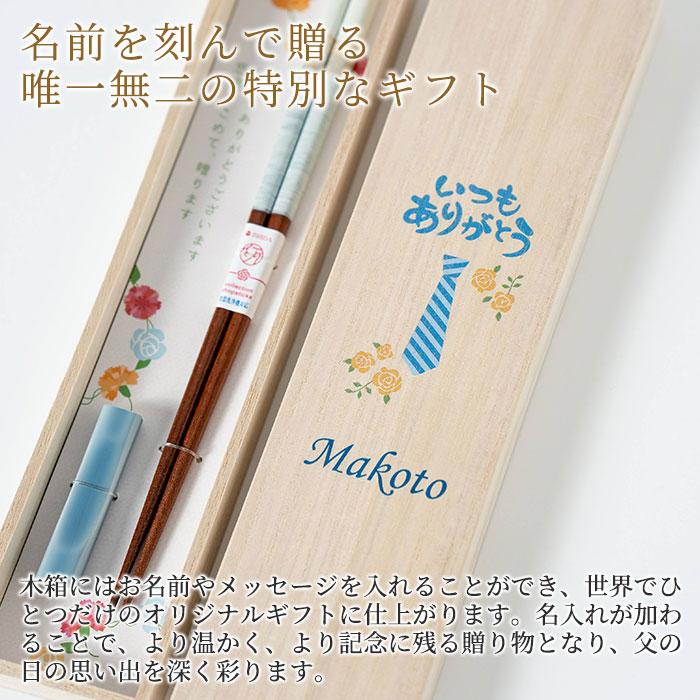 名入れ　夫婦箸　箸　箸置き　木箱入り　プレゼント　ギフト　父の日ギフト 名入れ 桐箱 箸置付 ペアミント UV　父の日 | 名入れギフトKARIN | 02