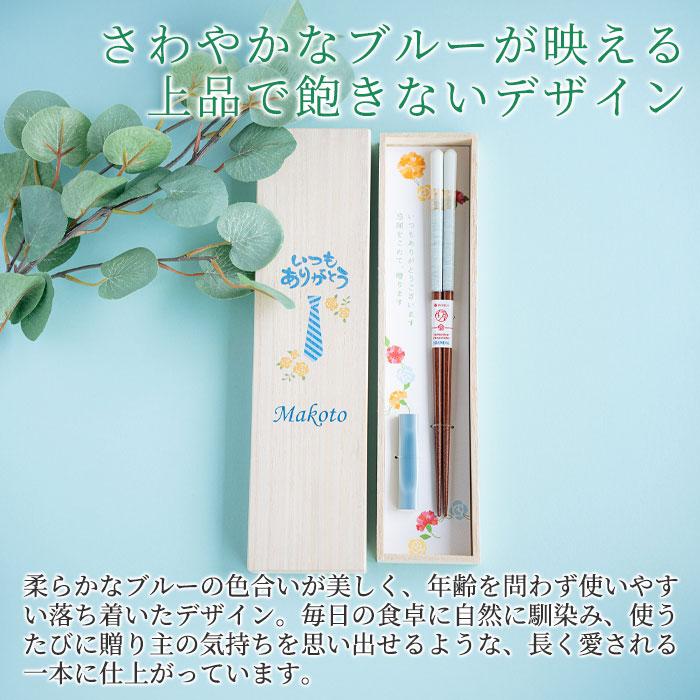 名入れ　夫婦箸　箸　箸置き　木箱入り　プレゼント　ギフト　父の日ギフト 名入れ 桐箱 箸置付 ペアミント UV　父の日 | 名入れギフトKARIN | 03