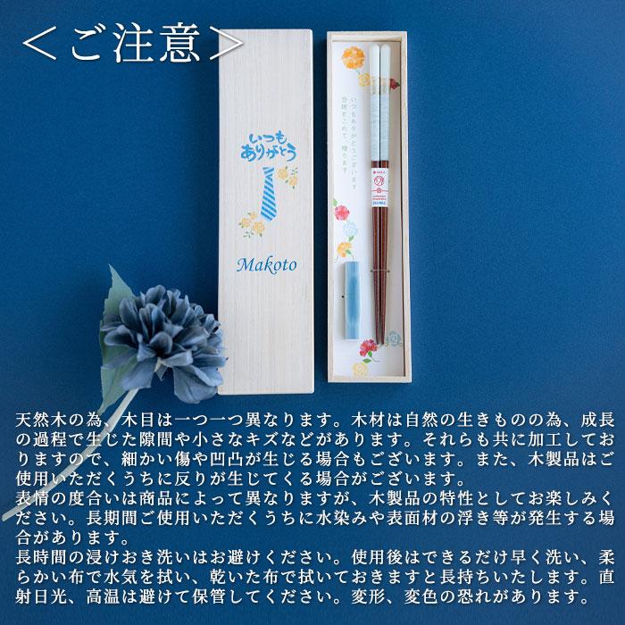 名入れ　夫婦箸　箸　箸置き　木箱入り　プレゼント　ギフト　父の日ギフト 名入れ 桐箱 箸置付 ペアミント UV　父の日 | 名入れギフトKARIN | 06