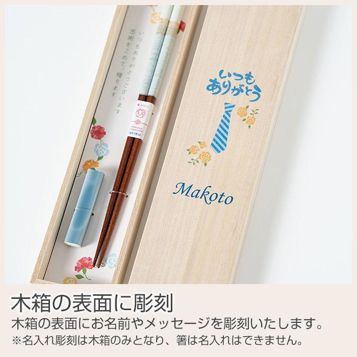 名入れ　夫婦箸　箸　箸置き　木箱入り　プレゼント　ギフト　父の日ギフト 名入れ 桐箱 箸置付 ペアミント UV　父の日 | 名入れギフトKARIN | 09