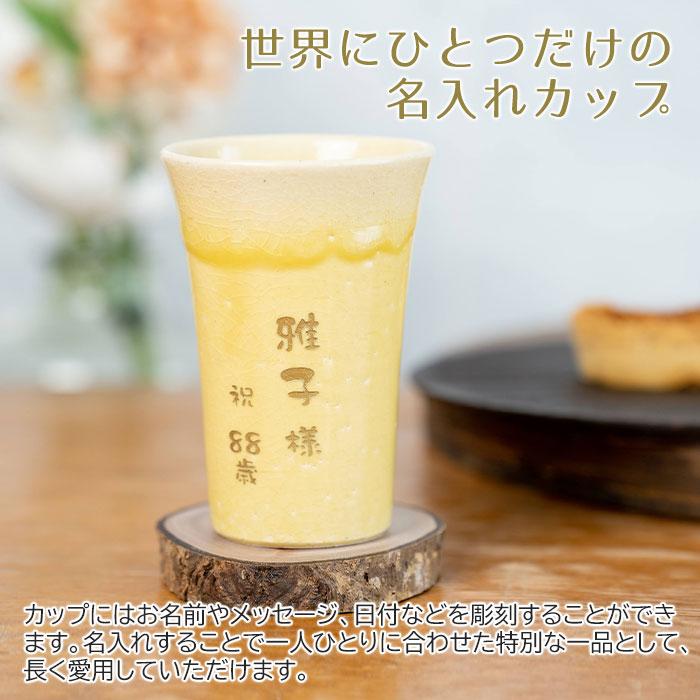 名入れ　カップ　タンブラー　名前入れ　誕生日　還暦祝い　退職祝い　長寿祝い　プレゼント　ギフト　信楽焼 TOIRO（トイロ） 木箱入り 名入れカップ | 名入れギフトKARIN | 07