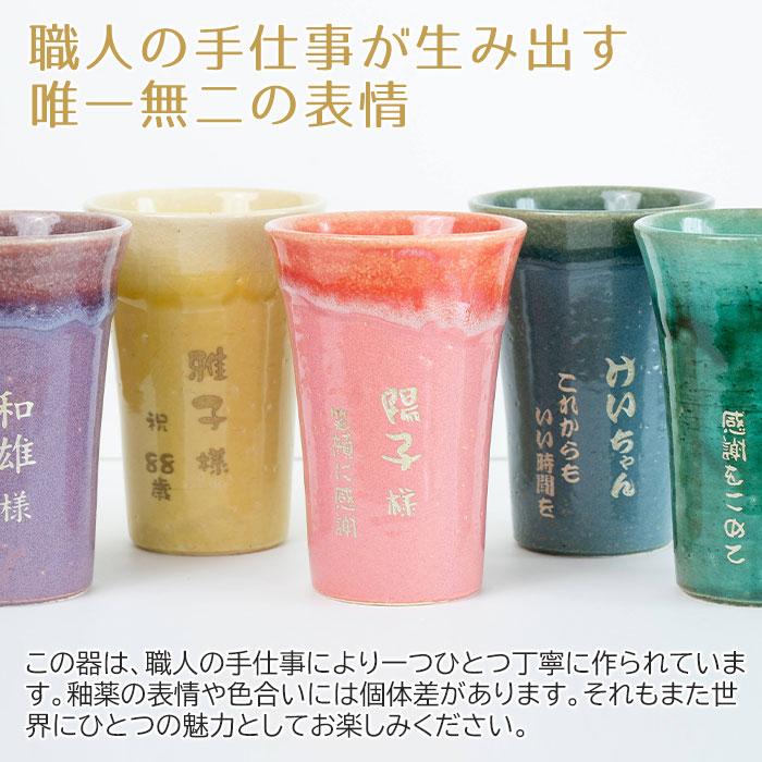 名入れ　カップ　タンブラー　名前入れ　誕生日　還暦祝い　退職祝い　長寿祝い　プレゼント　ギフト　信楽焼 TOIRO（トイロ） 木箱入り 名入れカップ | 名入れギフトKARIN | 12