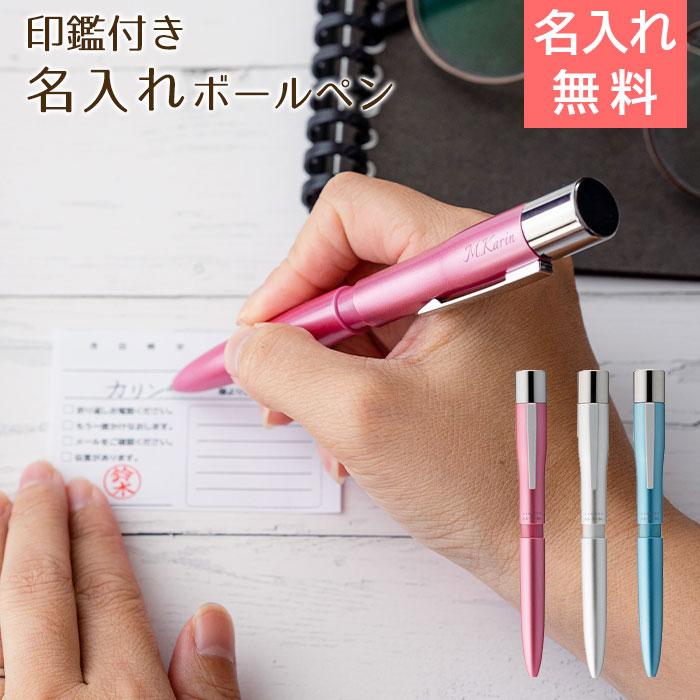 ペン　印鑑　名入れ　ボールペン　プレゼント　ギフト　就職祝い　卒業記念品　記念品　印鑑付き 名入れボールペン シャチハタ ネームペン トリノ UV | 名入れギフトKARIN