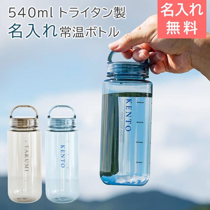 名入れ　ボトル　水筒　ウォーターボトル　誕生日　卒団記念　プレゼント　ギフト　名入れ 常温ボトル トライタン製 500ml mlte EDGE BOTTLE UV | 名入れギフトKARIN