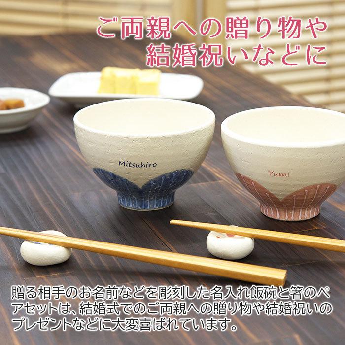 飯碗　茶碗　ペア　セット　名入れ　プレゼント　ギフト　飯碗　箸　ペアセット　ツグミ | 名入れギフトKARIN | 01