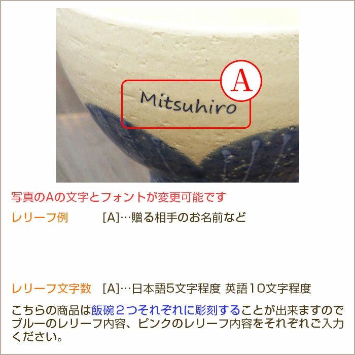飯碗　茶碗　ペア　セット　名入れ　プレゼント　ギフト　飯碗　箸　ペアセット　ツグミ | 名入れギフトKARIN | 09