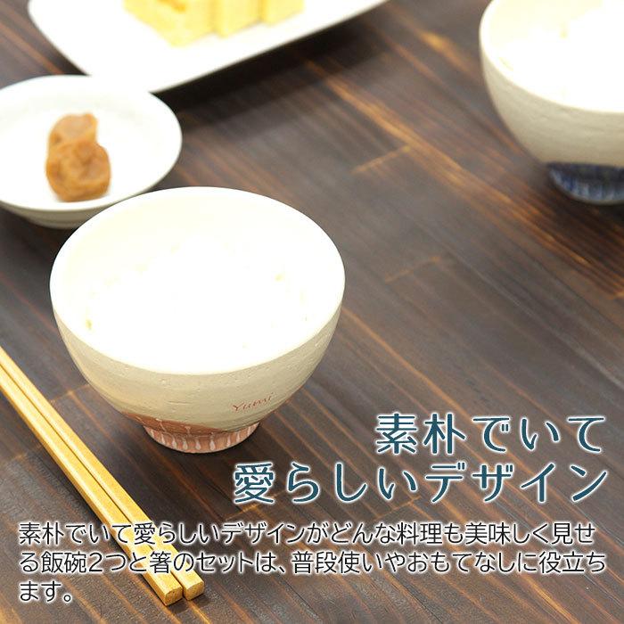 飯碗　茶碗　ペア　セット　名入れ　プレゼント　ギフト　飯碗　箸　ペアセット　ツグミ | 名入れギフトKARIN | 03