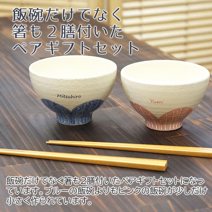 飯碗　茶碗　ペア　セット　名入れ　プレゼント　ギフト　飯碗　箸　ペアセット　ツグミ | 名入れギフトKARIN | 05