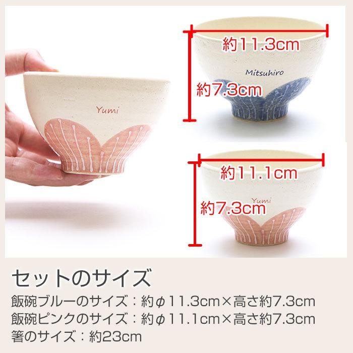 飯碗　茶碗　ペア　セット　名入れ　プレゼント　ギフト　飯碗　箸　ペアセット　ツグミ | 名入れギフトKARIN | 08